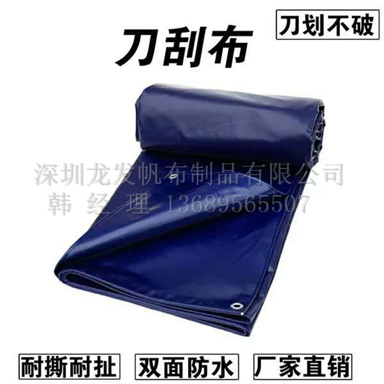 大貨車(chē)藍(lán)色刀刮布pvc防雨布加厚篷布防水耐磨篷布 定做