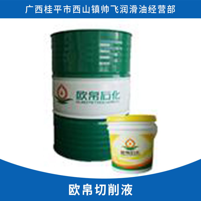 歐帛切削液 磨床*磨削液 不粘砂輪不發(fā)臭水基切削液 合成切削液 歡迎來電訂購(gòu)