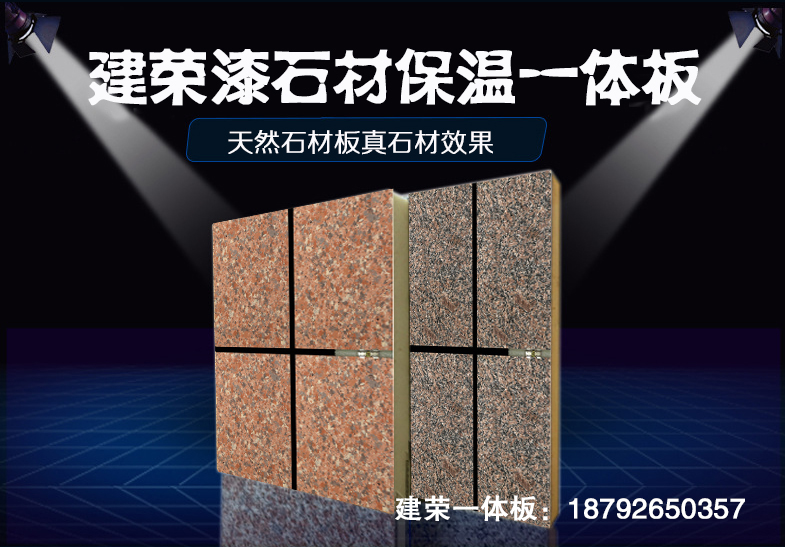 山西一體板、石材保溫裝飾一體板、99起，真正的建筑保溫一體化，廠家直銷