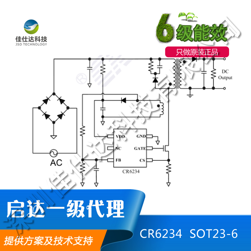 啟達(dá)CR6234 六級(jí)能效AC-DC電源IC替代OB2532/CL1200/CL1120 18W代理提供方案及技術(shù)支持