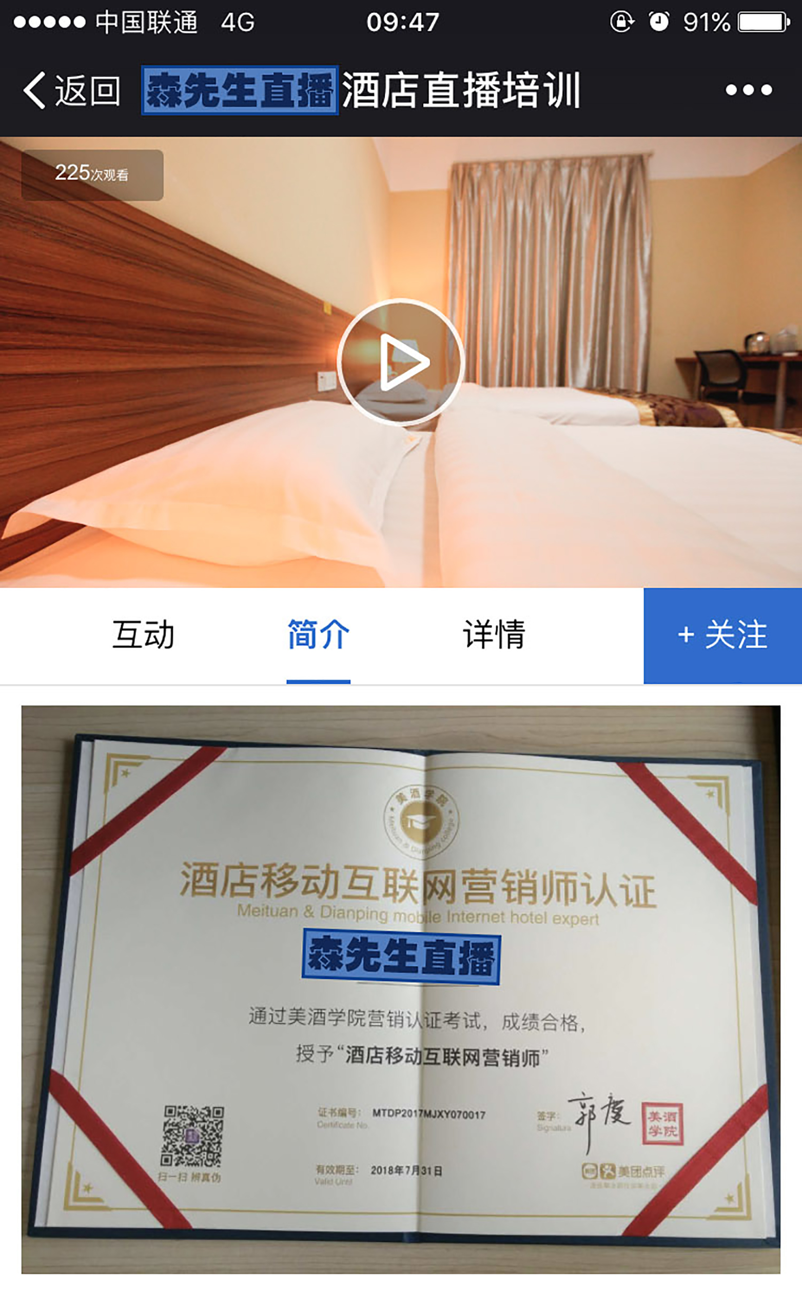 森埔科技：用直播營銷進(jìn)行遠(yuǎn)程會議培訓(xùn)，提高了10倍的工作效率