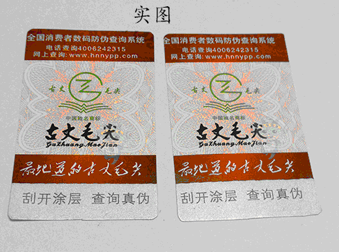 防偽標(biāo)簽設(shè)計(jì)  廣州電碼防偽標(biāo)簽  電碼防偽標(biāo)簽定做