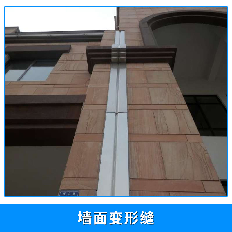 深圳福田 墻面變形縫  內(nèi)墻變形縫 鋁合金墻面伸縮縫 公路橋梁