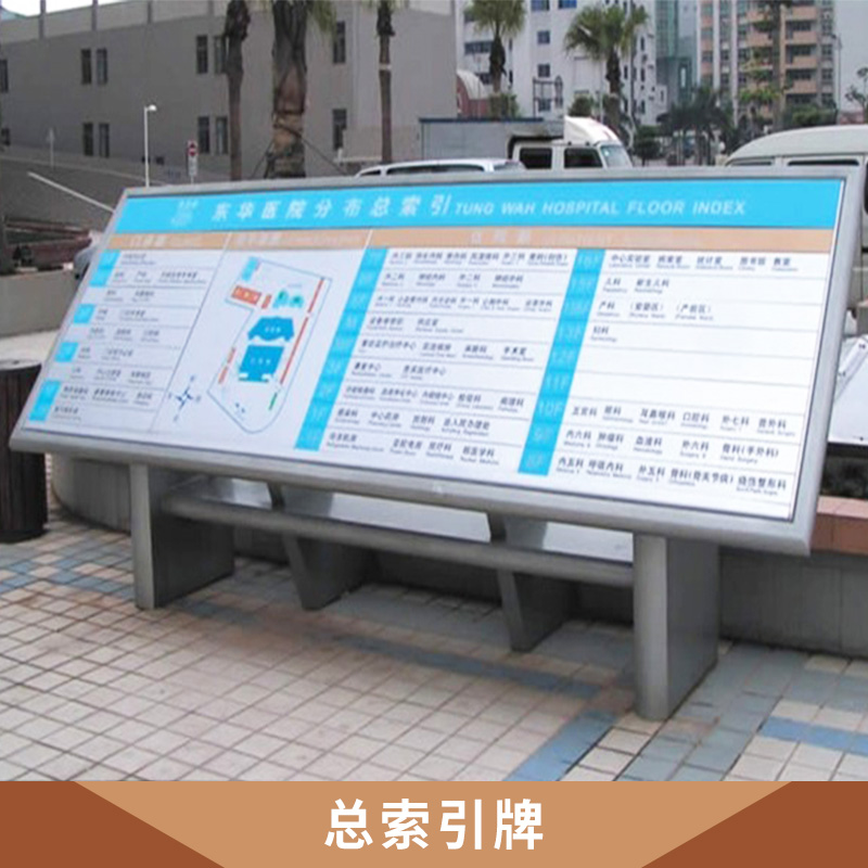 總索引牌廠家定制室外總索引導(dǎo)視牌 方向?qū)б暸?停車位入口指示牌 總平面圖指示牌