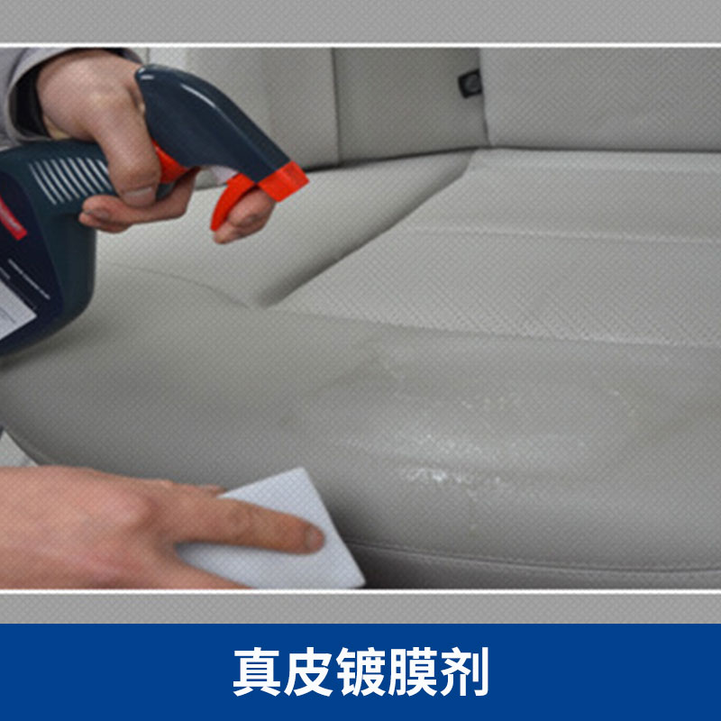 廠家直銷 真皮鍍膜劑 汽車美容車漆鍍膜劑 氟硅納米防水汽車漆面液體鍍晶套裝