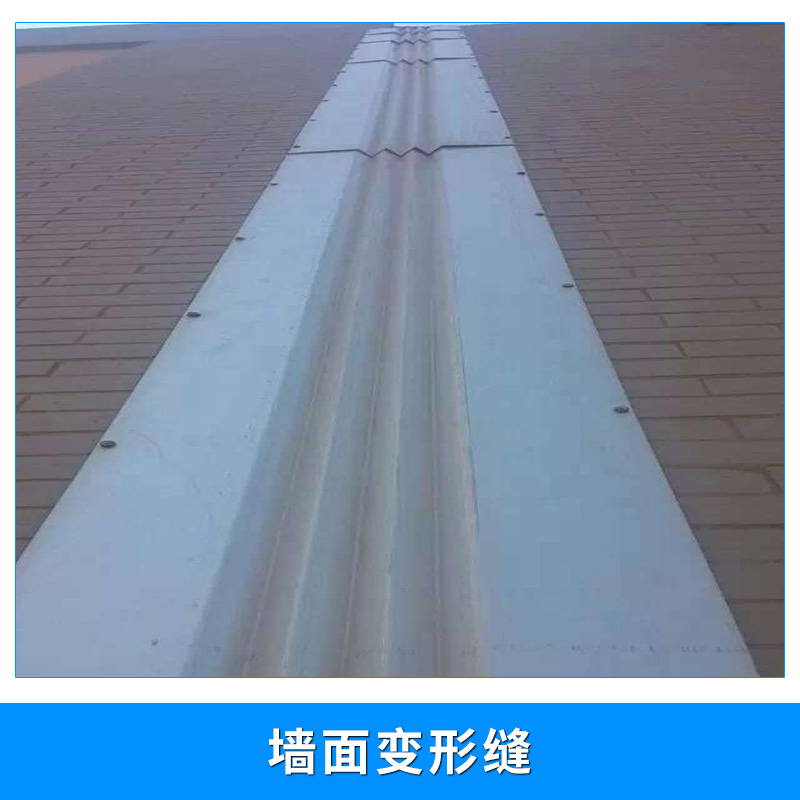 廣東 墻面變形縫 變形縫內(nèi)墻變形縫墻面頂棚變形縫內(nèi)墻鋁合金伸縮縫不銹鋼