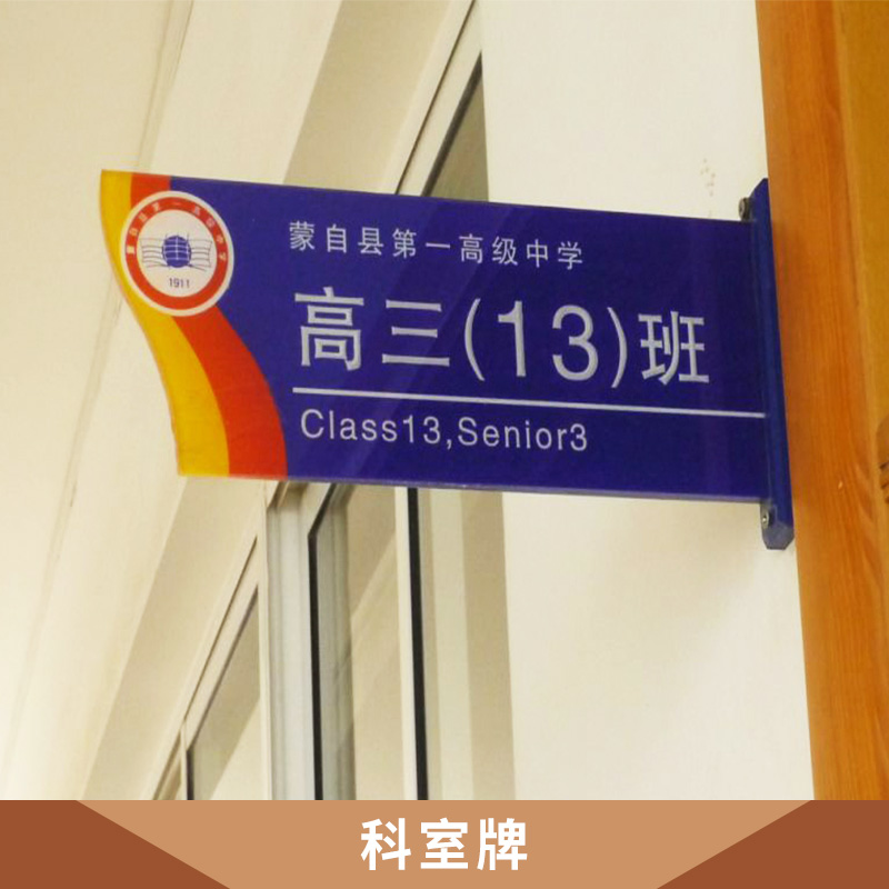 湖北 科室牌廠家*定制鋁合金*公司酒店樓層科室牌 學(xué)校辦公室金屬門牌