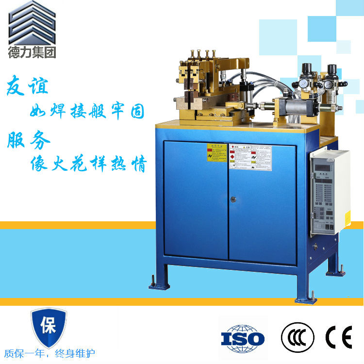 供應(yīng)惠州德力廠家直銷UN電阻對焊機(jī)