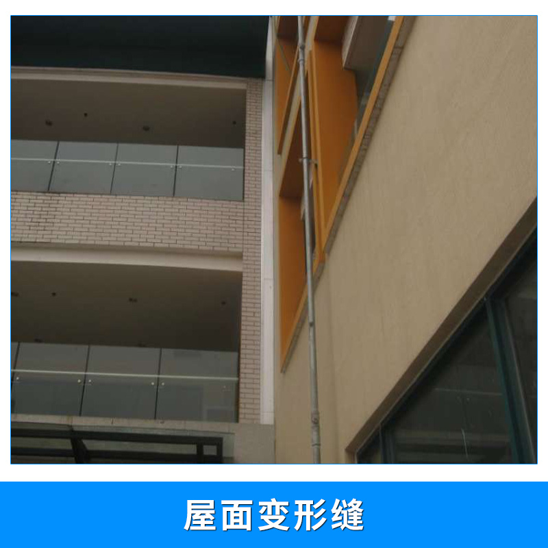 鋁合金屋面變形縫精工屋面變形縫鋁合金外墻伸縮縫 深圳南山 屋面變形縫