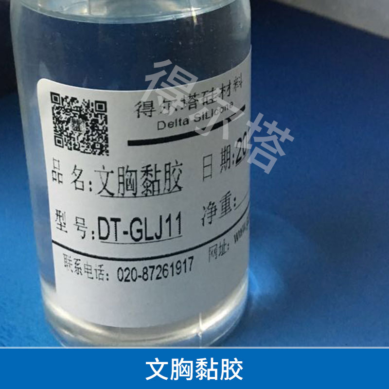 文胸黏膠 有機(jī)硅樹脂配制 反應(yīng)型可自粘性硅膠 歡迎來電訂購 文胸黏膠DT-GLJ11