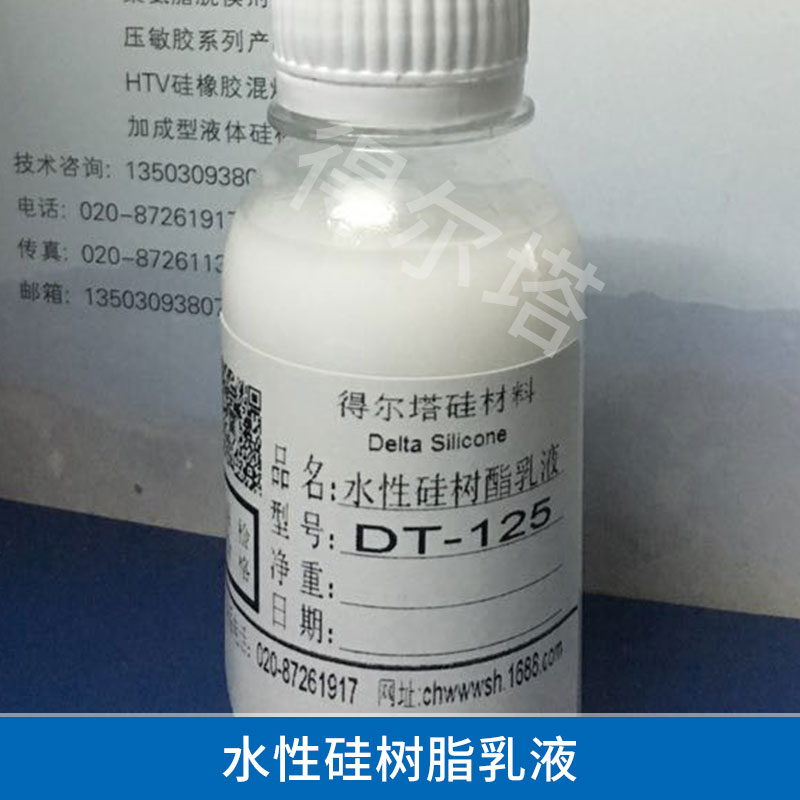 水性硅樹脂乳液 硅樹脂 水溶性硅油 消泡劑 脫模劑 廠家直銷 水性硅樹脂乳液DT-125