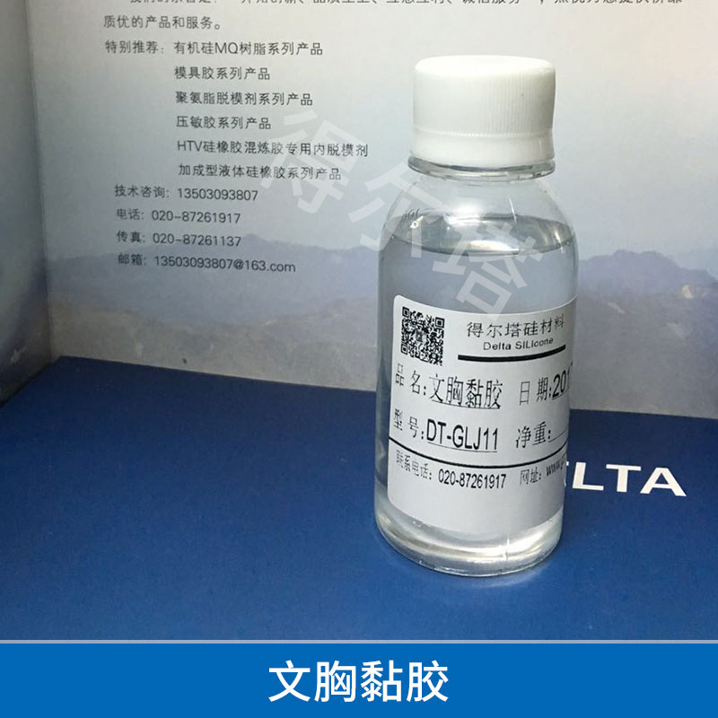 文胸黏膠 有機(jī)硅樹脂配制 反應(yīng)型可自粘性硅膠 歡迎來電訂購 文胸黏膠DT-GLJ11