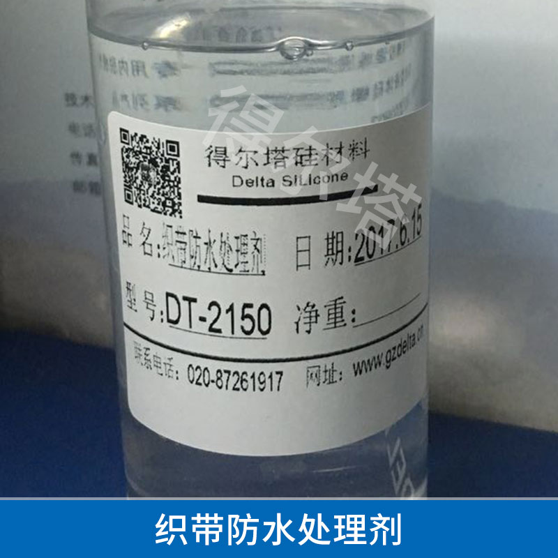 織帶防水處理劑批發(fā) *的防水 防油 抗沾污 廠家直銷 織帶防水處理劑批發(fā)2150