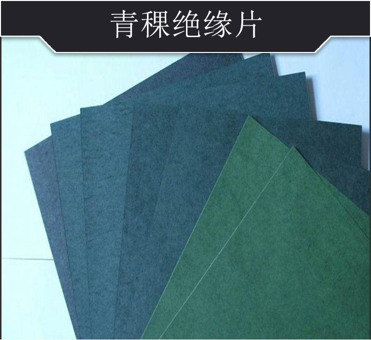 深圳絕緣片批發(fā) 絕緣片(青稞紙)價(jià)格 絕緣片(青稞紙)供應(yīng) 絕緣片廠家直銷(xiāo) 絕緣片廠家定制 絕緣片哪家好