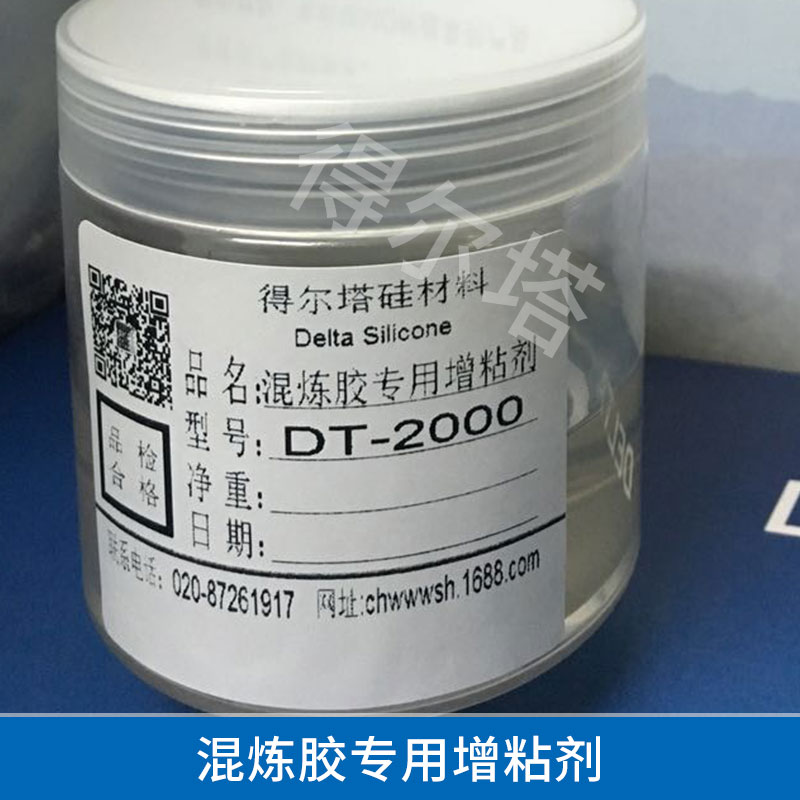 混煉膠增粘劑 自粘性硅膠增粘 透明加成型 硅膠粘接劑 歡迎來(lái)電定制