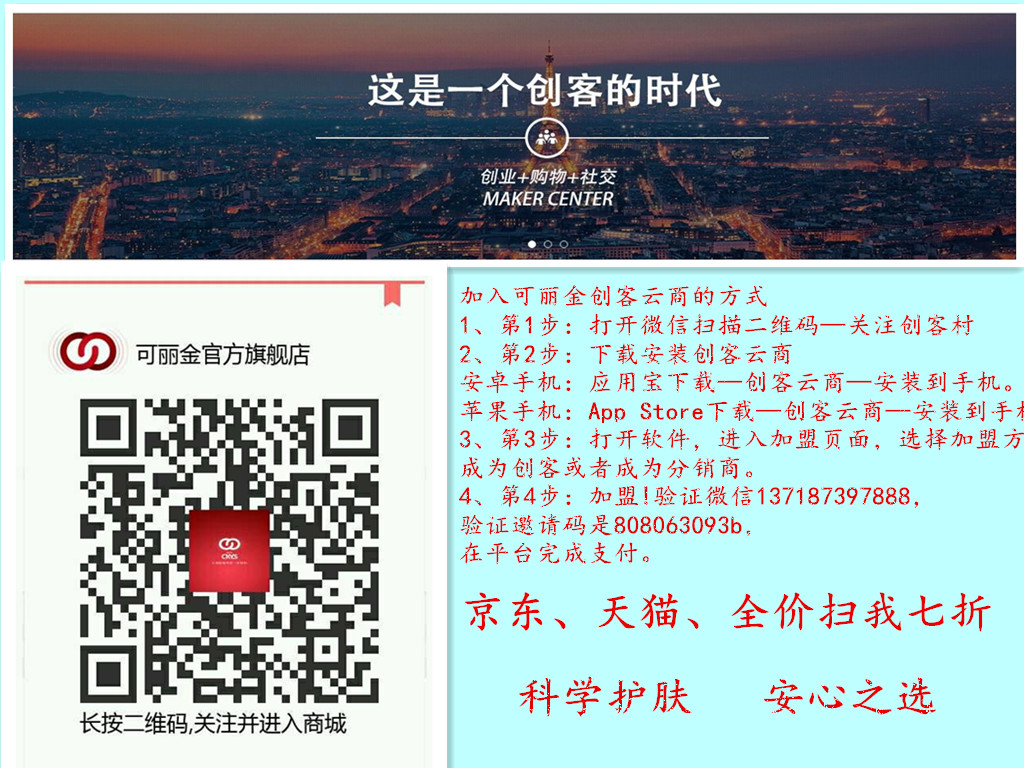 可麗金怎么代理？創(chuàng)客云商加盟創(chuàng)客，分銷商 創(chuàng)客云商可麗金加盟方法