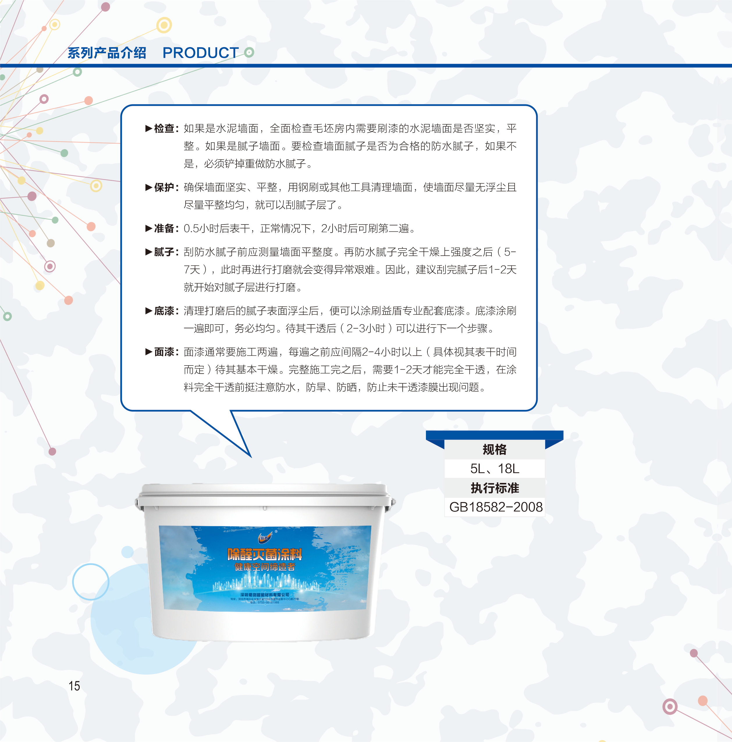 益盾除醛*涂料