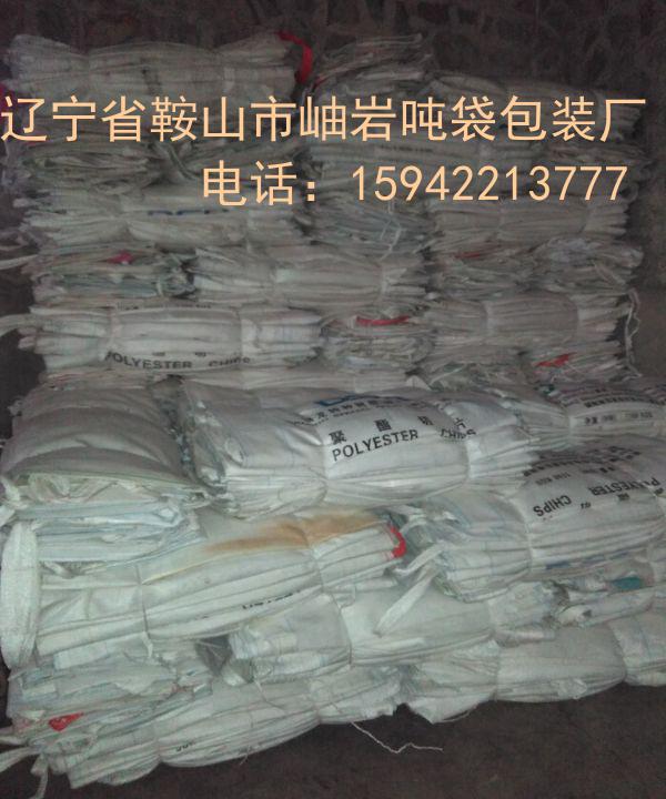 沈陽(yáng)噸袋，沈陽(yáng)舊噸袋，沈陽(yáng)二手噸袋，沈陽(yáng)包裝袋 沈陽(yáng)噸袋，沈陽(yáng)二手噸袋