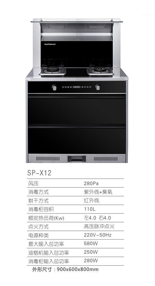 SP-X12集成灶 招商加盟