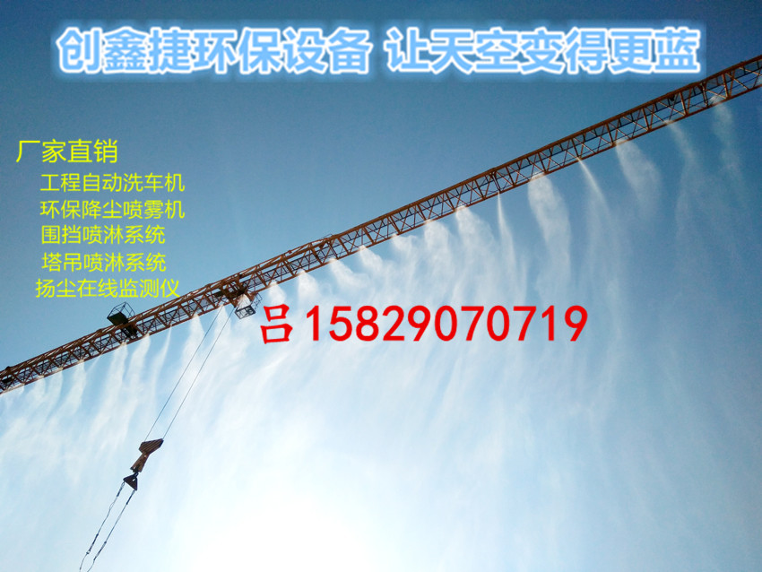 工地塔吊噴淋噴霧系統(tǒng)上門安裝廠家直銷