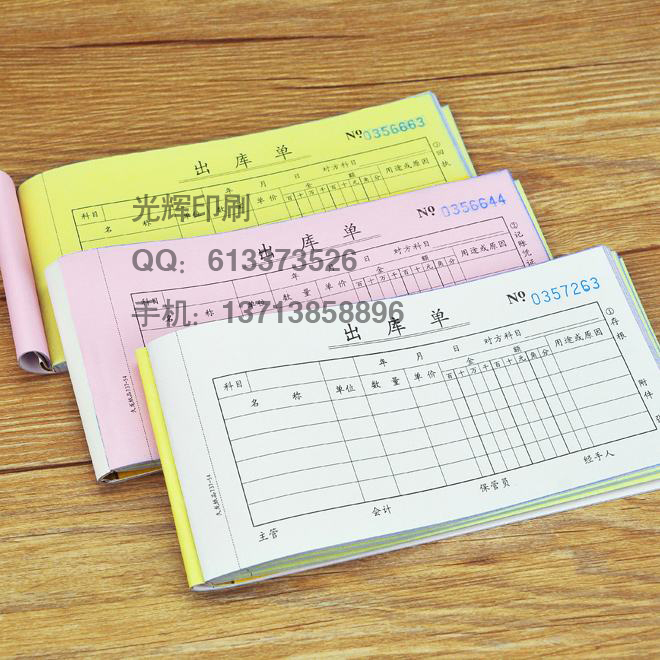 松崗單據(jù)印刷 松崗收據(jù)印刷 松崗送貨單印刷