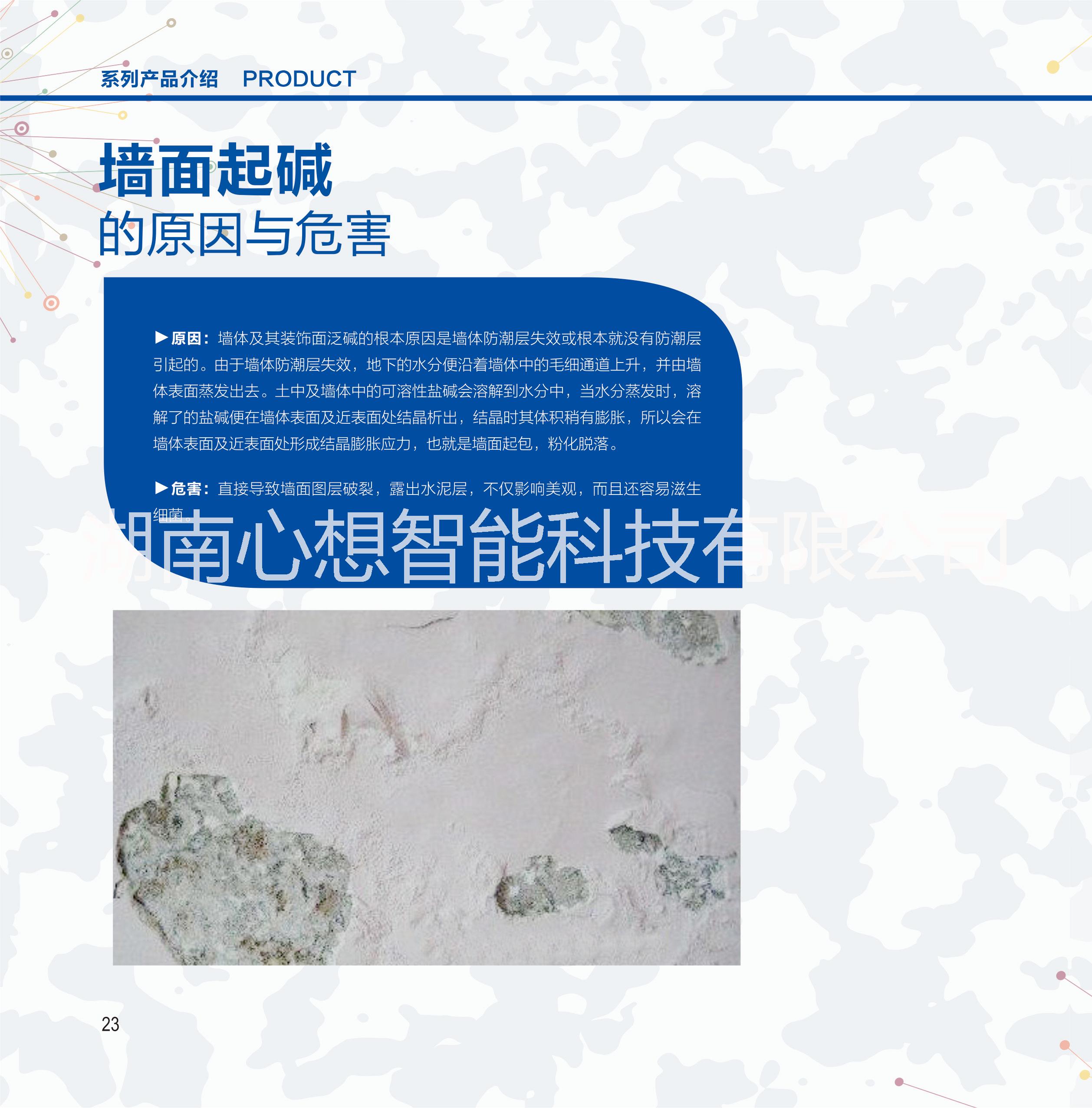 礪劍超能益盾溶堿底層涂料
