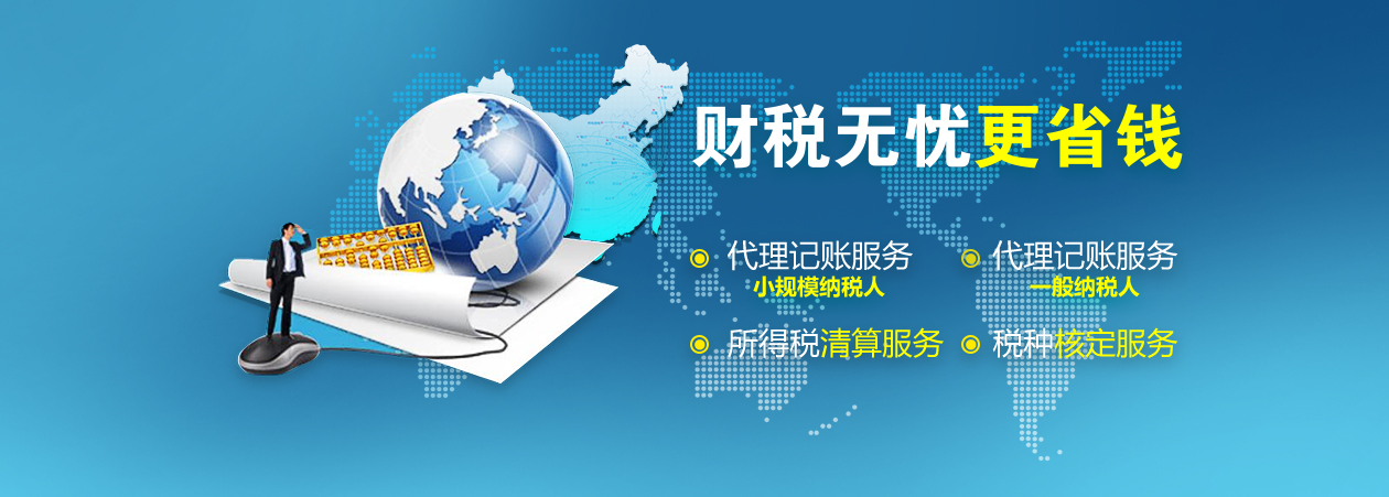 *，會(huì)計(jì)記賬，財(cái)務(wù)咨詢