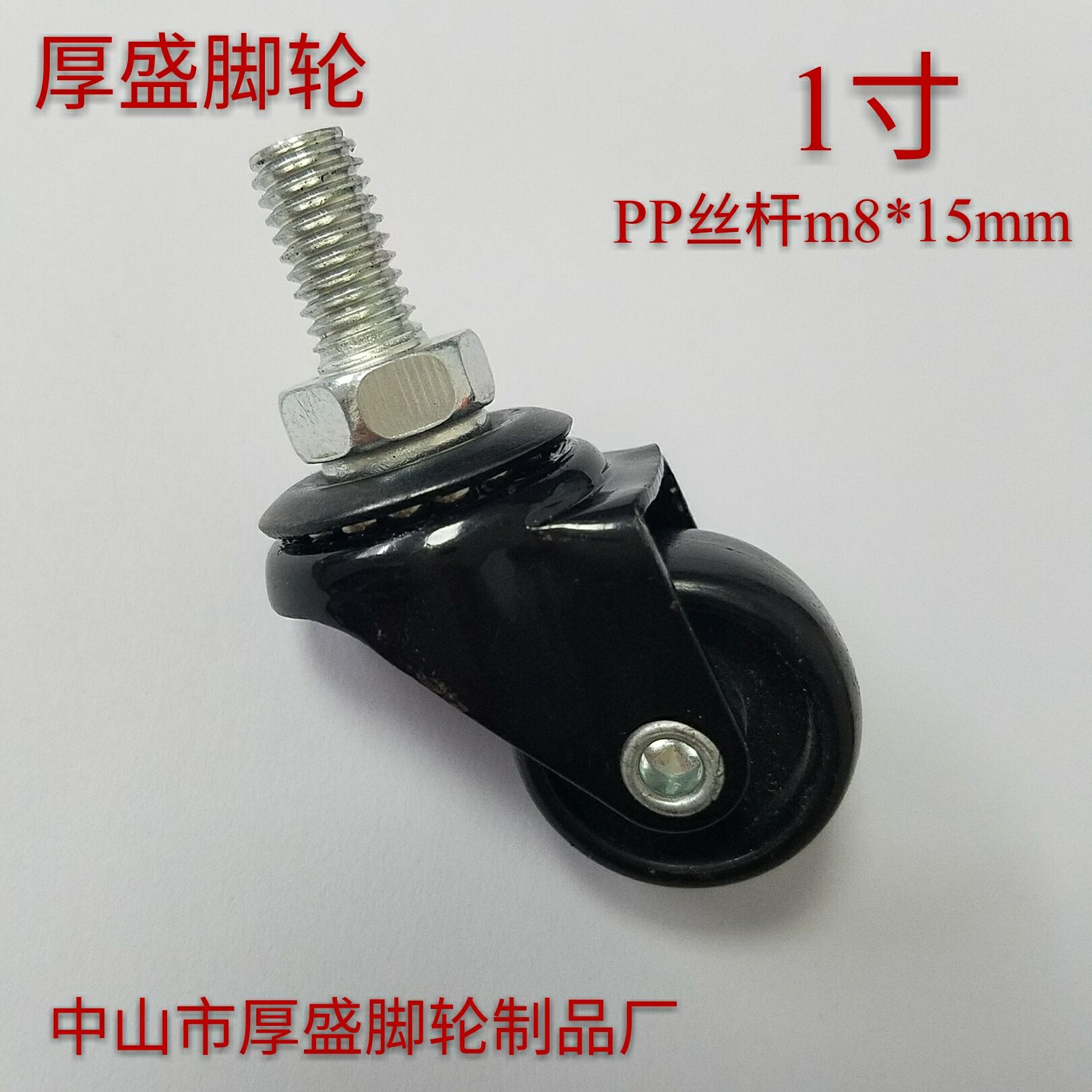 1寸輕型絲桿黑PP腳輪 家具萬(wàn)向輪子 櫥柜移動(dòng)小輪子特價(jià)直銷