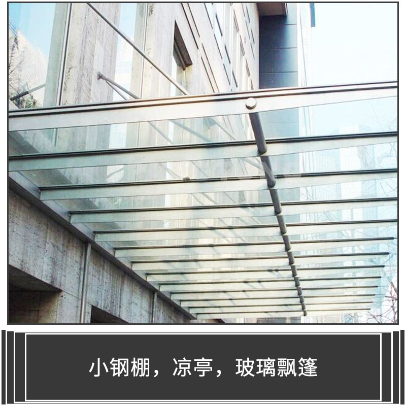 廠家直銷小鋼棚，涼亭，玻璃飄篷 鋼結(jié)構(gòu)涼亭鐵藝涼亭玻璃涼亭