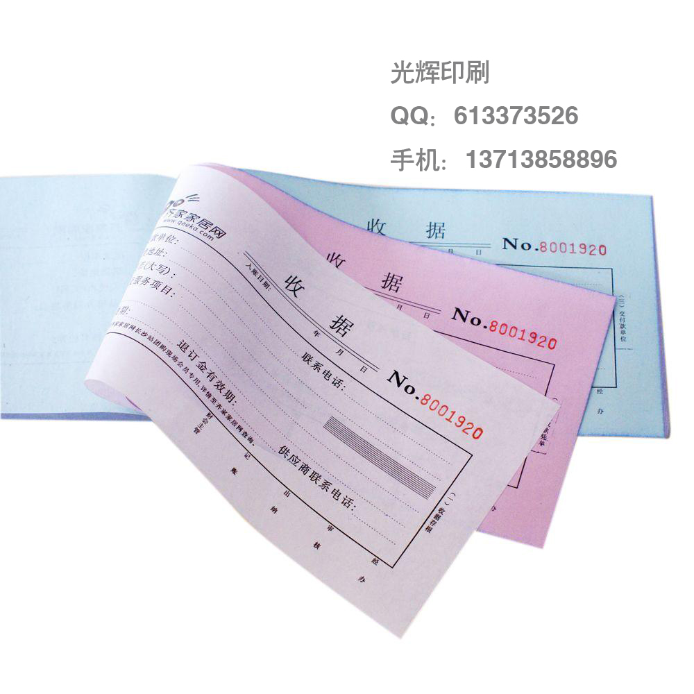 松崗單據(jù)印刷 松崗收據(jù)印刷 松崗送貨單印刷