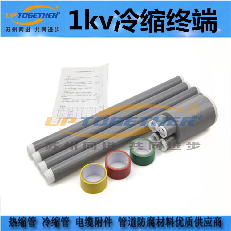 1kv冷縮電纜終端廠家*/1kv冷縮電纜終端廠家直銷