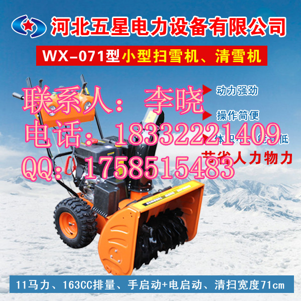 沈陽滾刷式除雪機(jī)廠家。輪式推雪鏟。小型除雪機(jī)