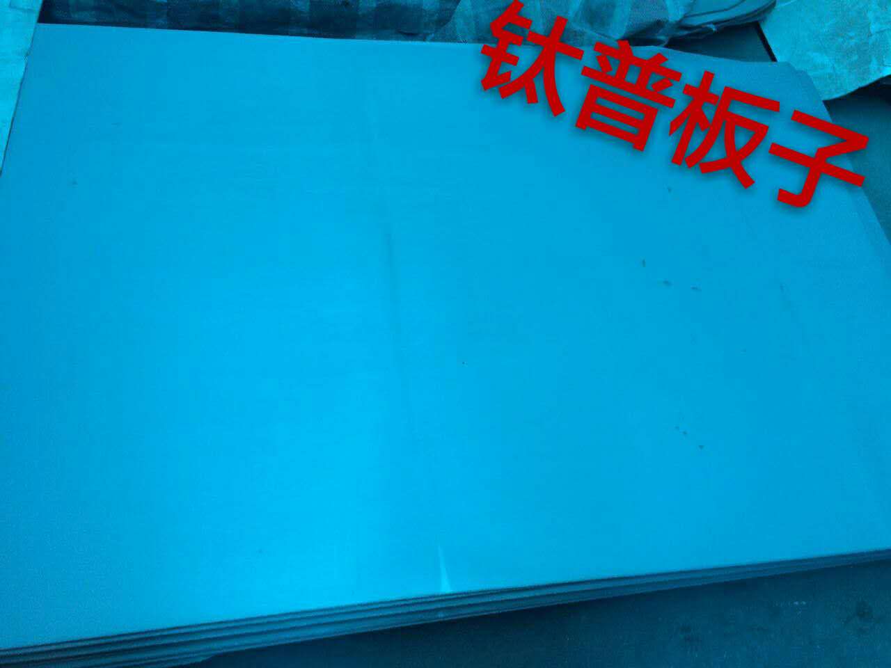 廠家供應(yīng)生產(chǎn)加工鈦合金板材