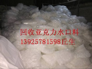 東莞回收亞克力深圳回收廢亞克力