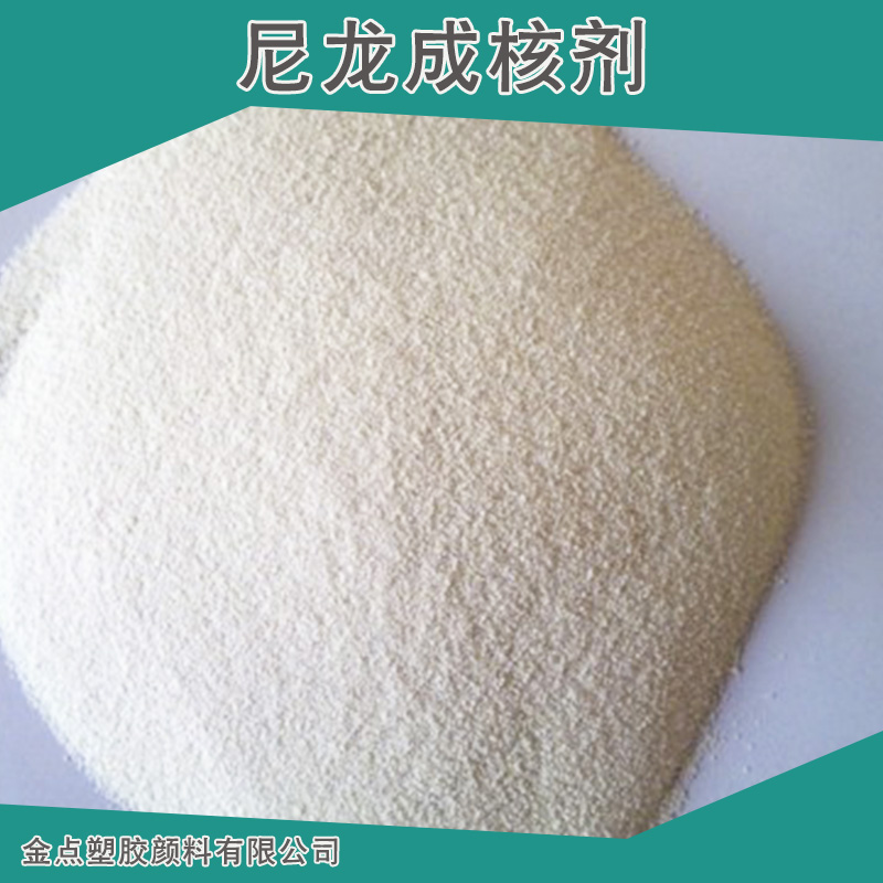 廠家直銷  聚酯成核劑尼龍成核劑 pe成核劑TA-3000無機(jī)成核劑 品質(zhì)保障