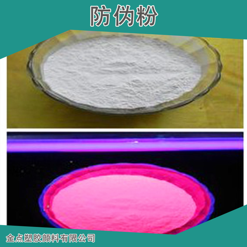 廠家定制樣品 紫外熒光粉 防偽熒光粉 光變粉 溫變粉  防偽粉 特殊顏料