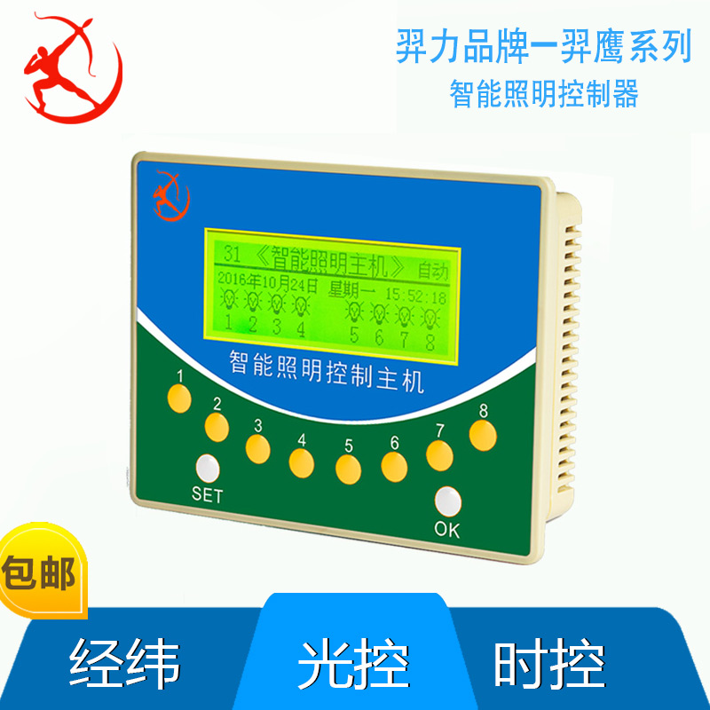 8路智能路燈控制器-天文時鐘控制器-液晶屏中文主機