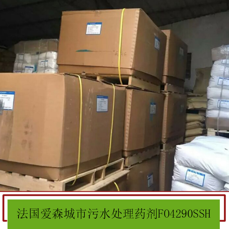 法國愛森城市污水處理藥劑 水處理藥 污水處理藥劑 廢水處理劑 凈水劑 歡迎來電咨詢