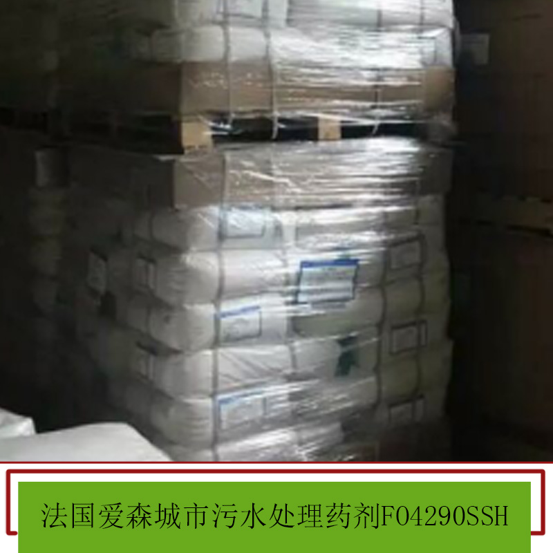 法國愛森城市污水處理藥劑 水處理藥 污水處理藥劑 廢水處理劑 凈水劑 歡迎來電咨詢