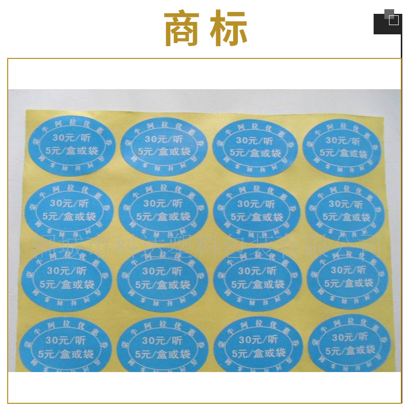 企業(yè)名片商標(biāo)印刷 商品標(biāo)簽加工印刷 印之彩印刷