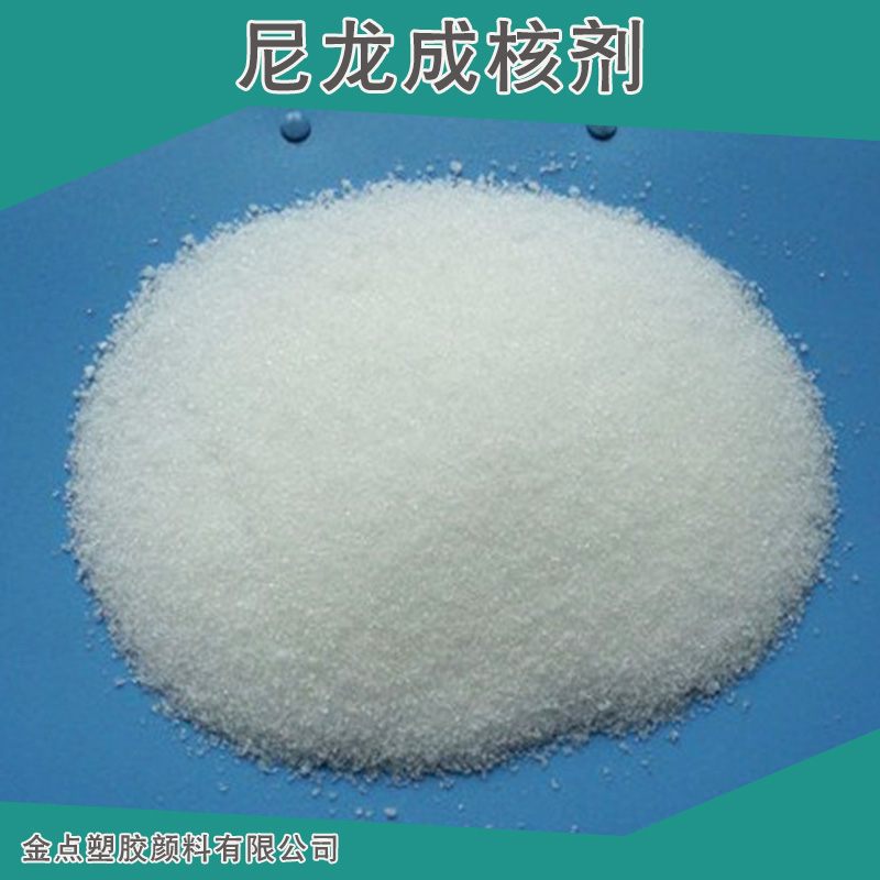 廠家直銷  聚酯成核劑尼龍成核劑 pe成核劑TA-3000無機(jī)成核劑 品質(zhì)保障