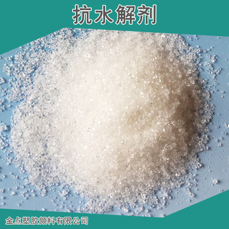 廠家直銷  塑料抗水解劑 聚酯抗水解劑價(jià)格 優(yōu)質(zhì)抗水解聚酯 品質(zhì)保障