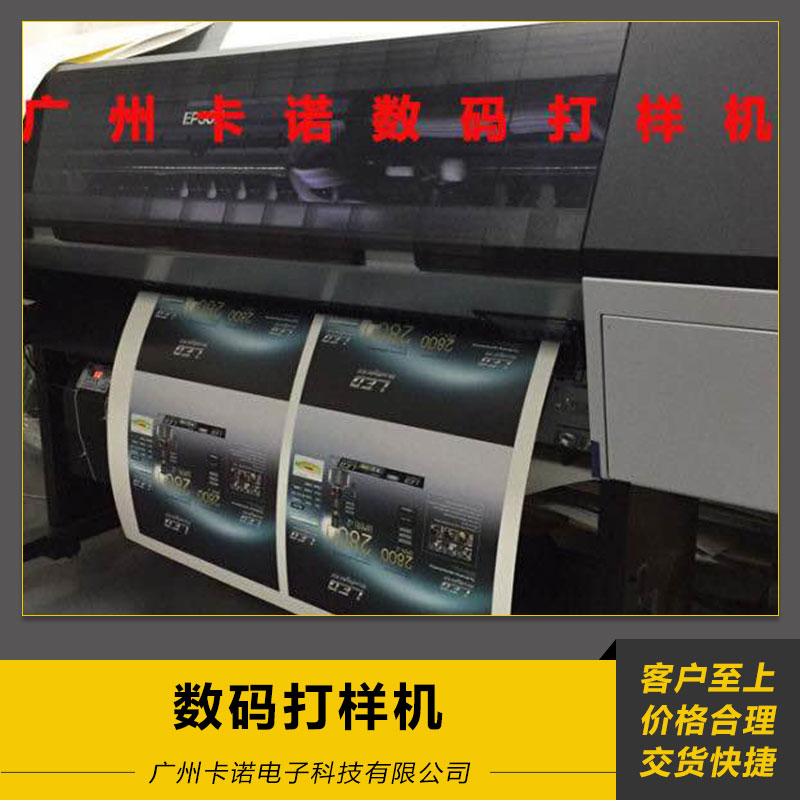 數(shù)碼打樣機(jī) 數(shù)碼噴繪 數(shù)碼直噴 噴繪打印機(jī) 歡迎來(lái)電訂購(gòu)