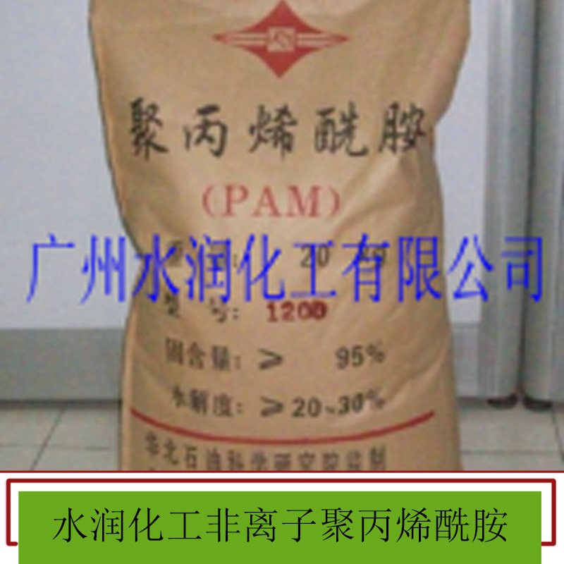 水潤化工非離子聚丙烯酰胺 聚丙烯酰胺pam 凈水絮凝劑 陰離子陽離子非離子 歡迎來電咨詢
