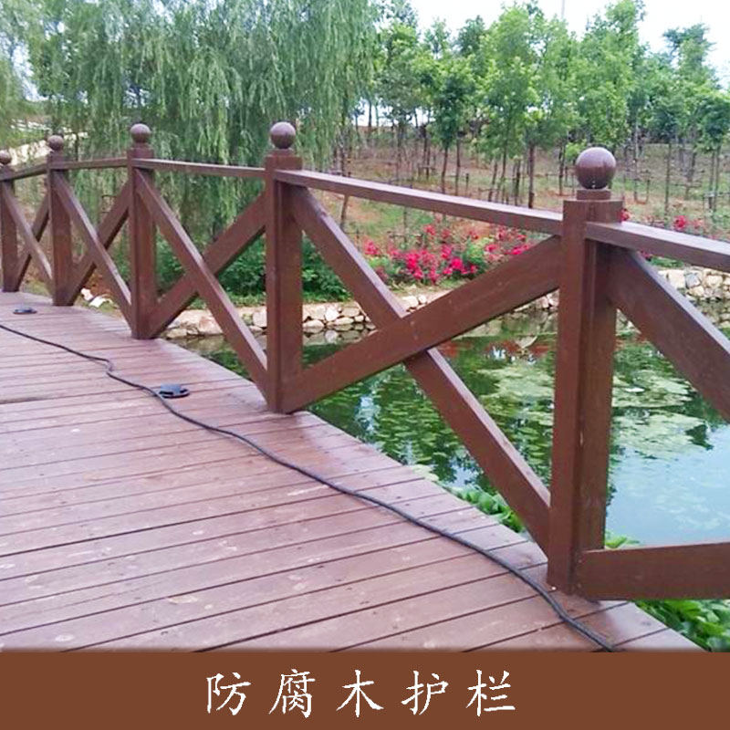 青島中邦綠可木塑工貿(mào)防腐木護(hù)欄公園園林戶(hù)外欄桿木塑防腐護(hù)欄
