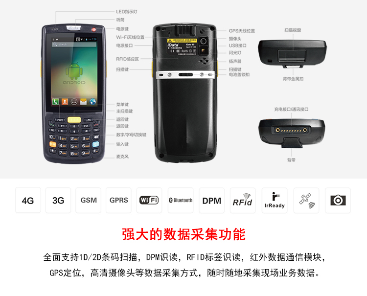 idata95vidata 95v 安卓pda數(shù)據(jù)采集器 條碼 *通 聚水潭 萬里牛 管家婆
