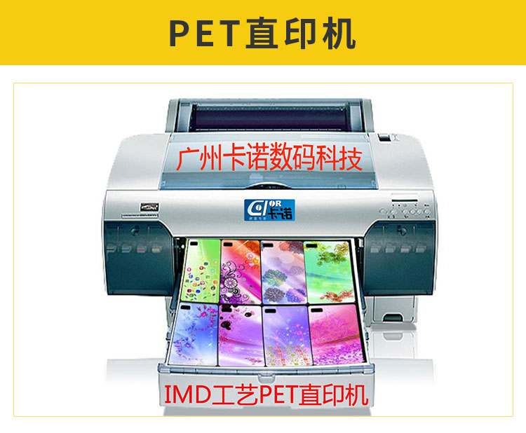 供應(yīng)PET快印機(jī)