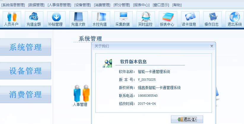 東莞人事考勤軟件 東莞箱包行業(yè)人事考勤軟件 塘廈企業(yè)版考勤管理系統(tǒng)Q7.0安全穩(wěn)定