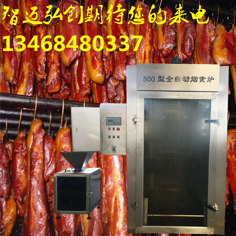 大型臘肉煙熏爐，多功能煙熏爐廠家