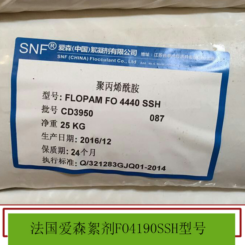 法國愛森絮劑 聚丙烯酰胺系列 陽離子 陰離子 非離子 絮凝劑 歡迎來電訂購